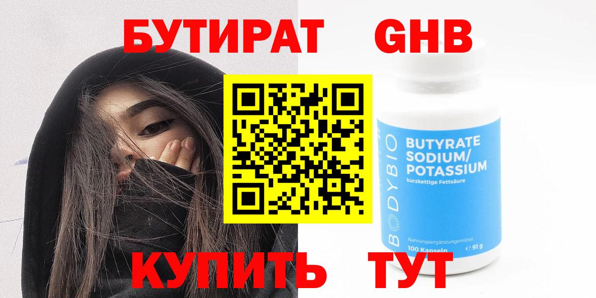 Артём  Бутират  Вход с VPN  Бутират GHB 