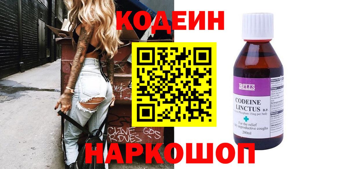 Кодеиновый сироп Lean Purple Drank  Вход с VPN  Артём 