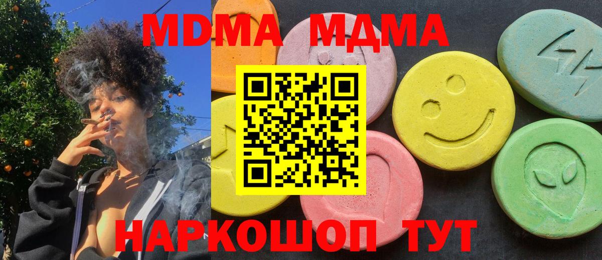 MDMA  МДМА кристаллы  Вход с VPN  Артём  МДМА crystal 