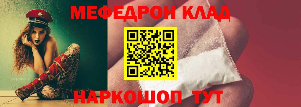 Меф  МЯУ-МЯУ mephedrone  Вход с VPN  МЯУ-МЯУ  Меф 4 MMC  Артём 